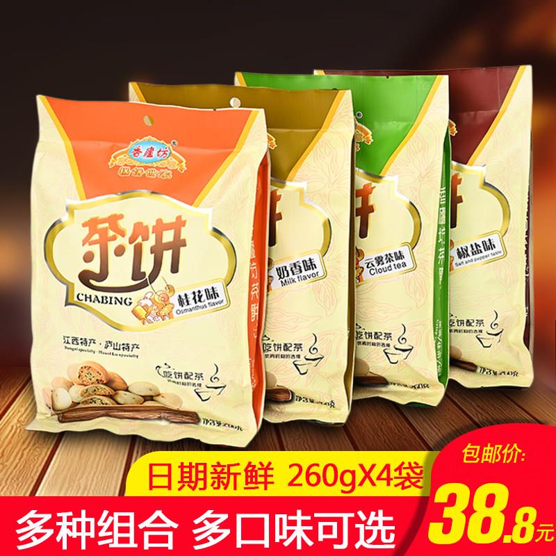 九江茶饼江西特产传统糕点椒盐桂花酥饼点心庐山零食小吃茶点饼干