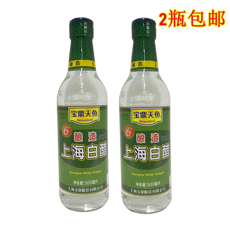 1组2瓶全国包邮 宝鼎白醋瓶装500ml 上海白醋6度