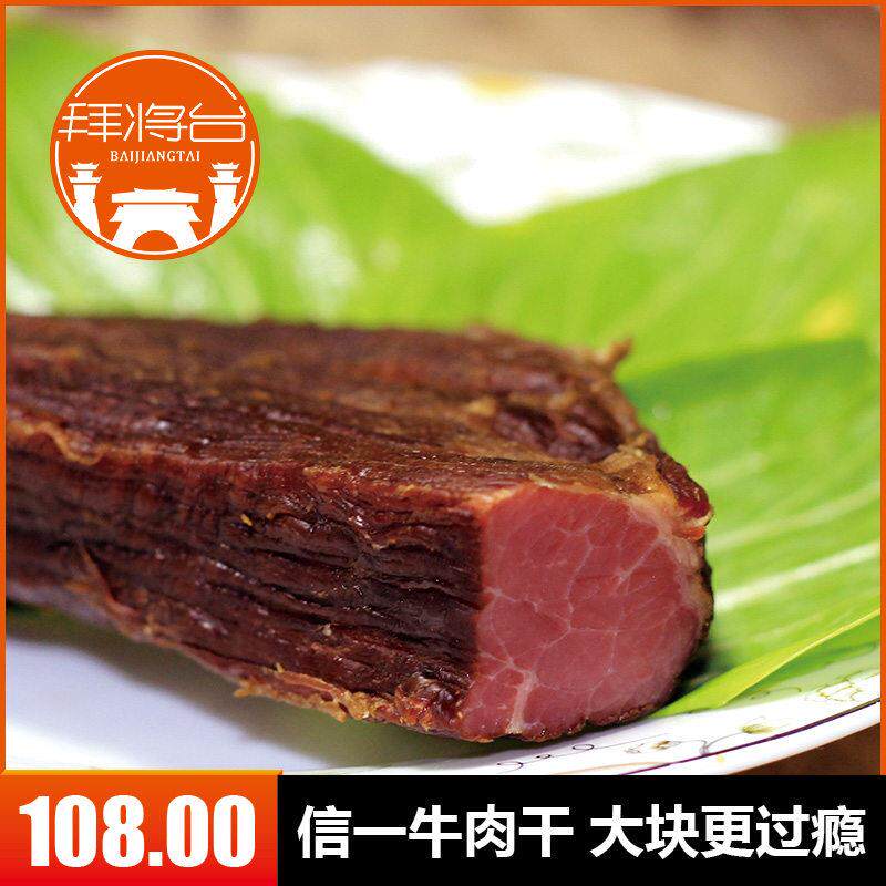 汉中西乡牛肉干 信一牌酱卤味 陕西特产零食小吃500g 包邮