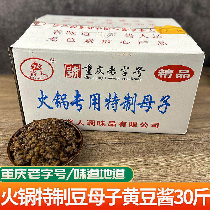 重庆老字号酱人火锅专用特制豆母子商用黄豆酱火锅底料炒料30斤