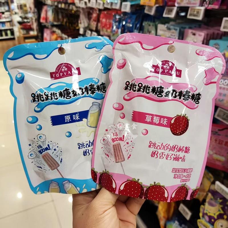 代购永旺超市TOPVALU特惠优跳跳糖奶棒糖原味草莓味45g奶香棒棒糖