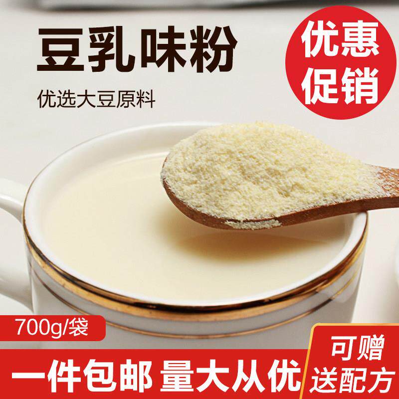 豆乳粉奶茶店烘焙熟黄豆粉奶茶店专用基底原材料即冲即食700g包邮