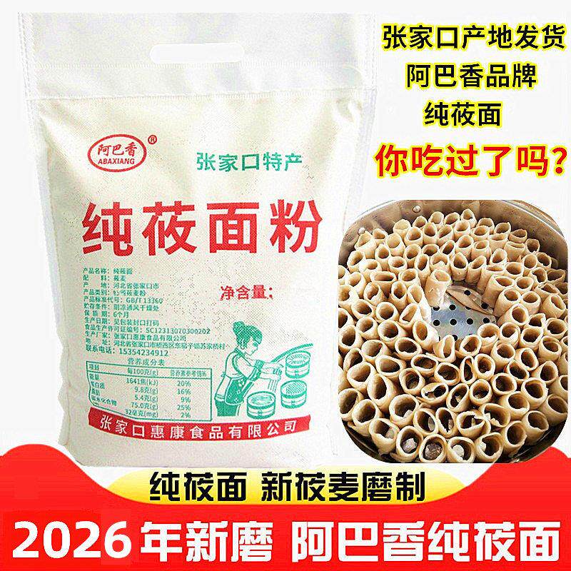 莜面粉纯莜面燕麦筱面莜麦面张家口坝上特产PK内蒙武川山西攸油面