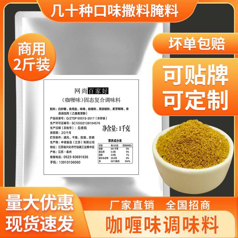 咖喱味撒料油炸铁板鱿鱼鸡排商用1KG孜然粉香辣撒粉 多种口味调料