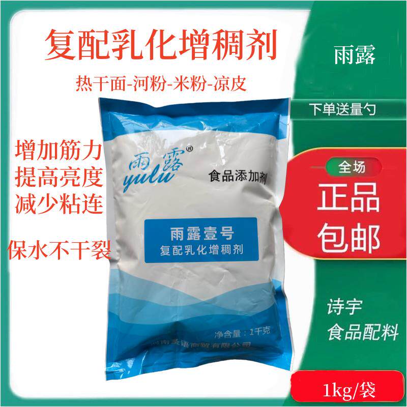 雨露壹号米面制品增筋剂改良剂河粉米粉凉皮热干面蒸面牛筋面防粘