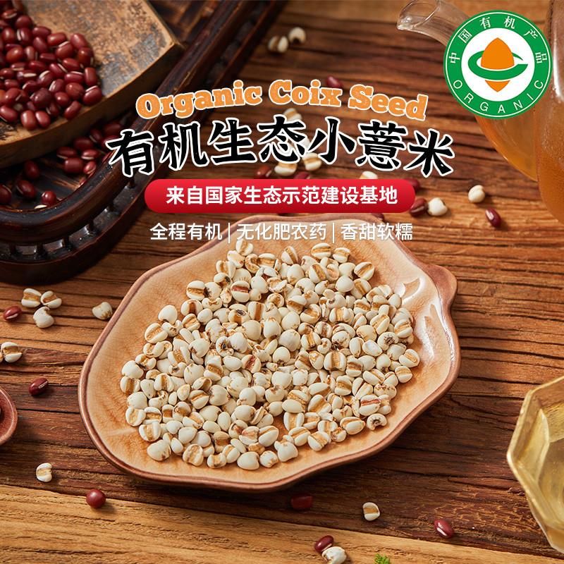 凤禾鸣有机薏仁米1kg 内蒙古高原有机薏米小薏米薏仁米苡仁真空装