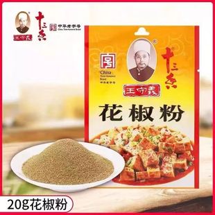 王守义花椒粉20g袋装家用商用炒菜煲汤烧烤调料麻婆豆腐小包装