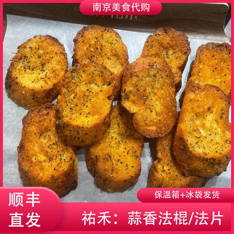 代购祐禾面包蒜香法棍面包蒜你法片手工现烤烘焙南京网红美食佑禾
