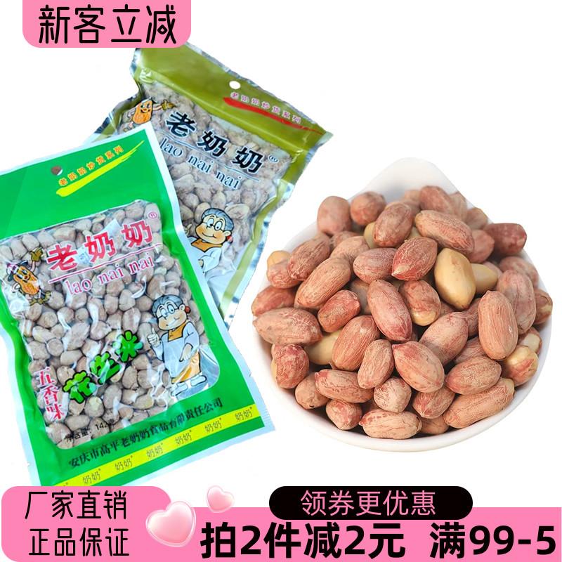 老奶奶五香花生米122g南乳花生原味花生豆炒货干货花生仁下酒菜