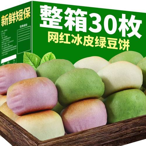 冰皮绿豆饼328g紫薯芋泥大麦青汁饼手工糕点早餐小吃甜点零食整箱