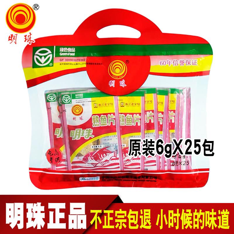 明珠熟鱼片6g25g250g舟山特产海鲜零食小吃孕妇哺乳休闲即食包邮