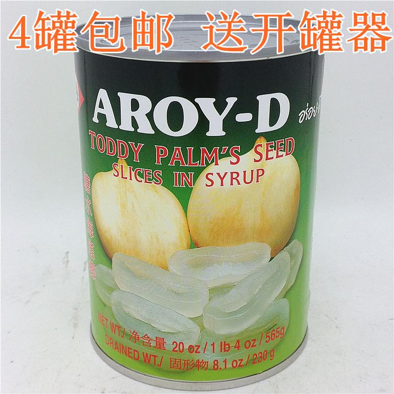 四罐包邮泰国安来利海底椰罐头 糖水白玉丹 AROY-D 安来利565g
