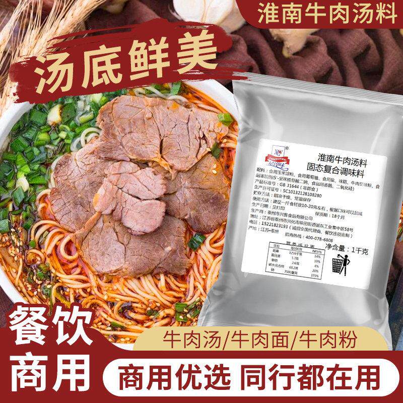 星淳味淮南牛肉汤调料商用牛杂牛肉拉面粉丝豆皮专用增香调味粉料