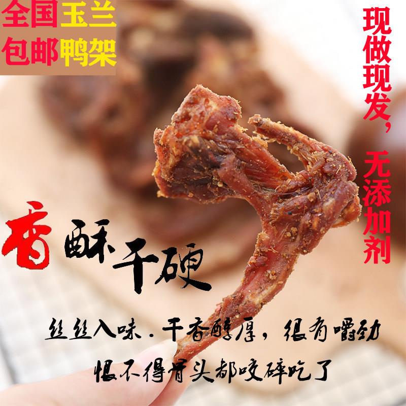 福建三明林玉兰熏味鸭架子玉兰 鸭锁骨 玉兰鸭骨架 包邮 香辣250g