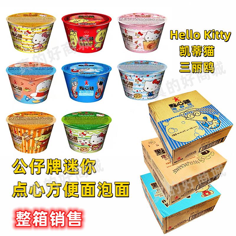 香港进口公仔牌Hello Kitty凯蒂猫三丽鸥迷你点心面杯面方便碗面
