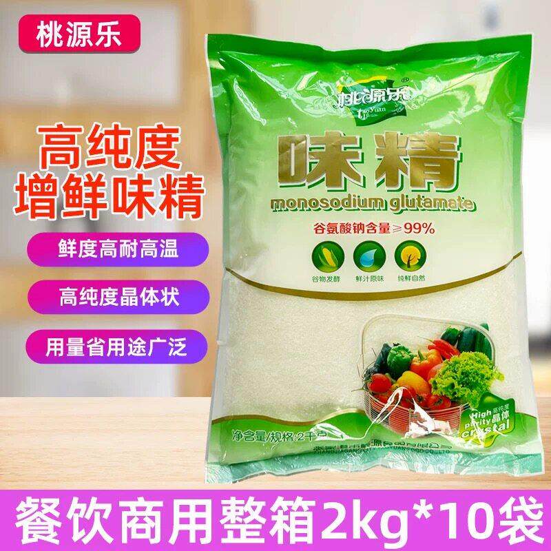 桃源乐味精2kg*10包大袋味精商用调味耐高温纯度高增鲜强鲜