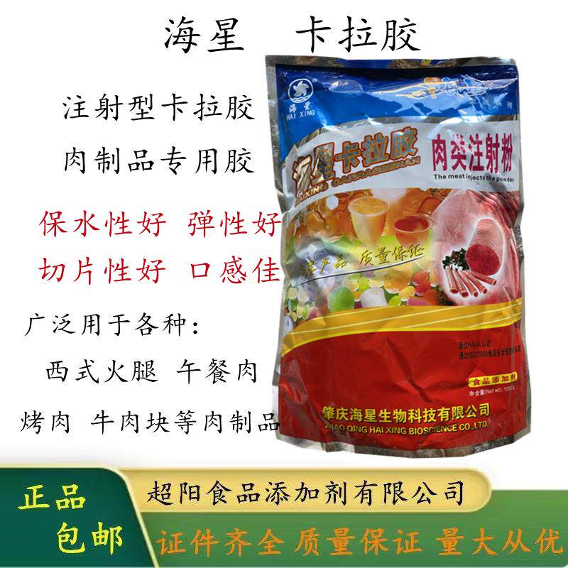 海星卡拉胶肉类注射型粉食品级添加剂增稠保水弹性好口感好肉制品