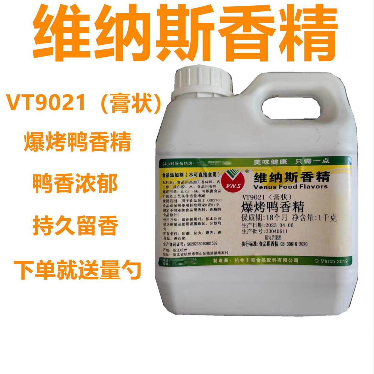 食用鸡肉爆烤鸭猪肉牛肉膏香精 食品级 维纳斯咸味香精 1千克包邮