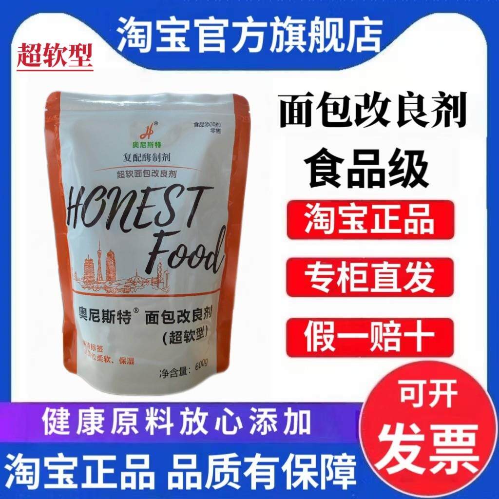 超软面包改良剂清洁标签复配酶制剂膨松剂面包体积大口感松软商用