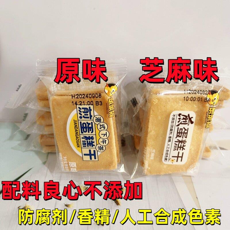 正品笨笨狗煎蛋糕干独立包装不添加防腐剂早餐蛋糕干休闲零食整箱