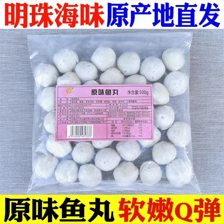 明珠原味实心鱼丸500g 兴业火锅料3斤冷冻丸子麻辣烫锅食材大包装