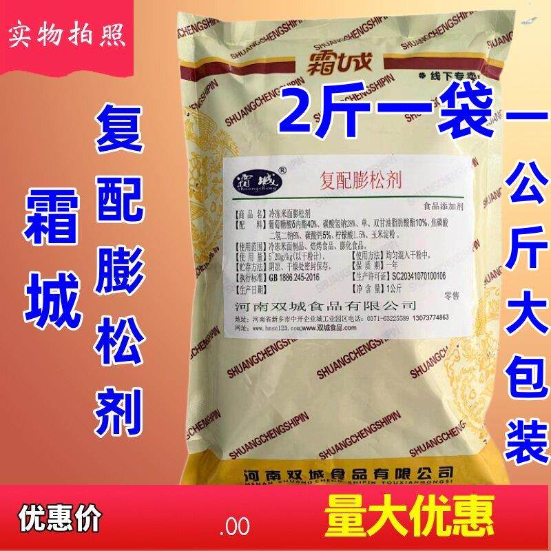 霜城复配膨松剂冷冻米面膨松剂速冻包子馒头馅饼慢速产气柔软蓬松
