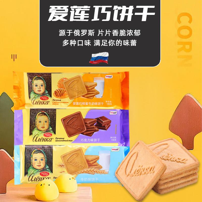 俄罗斯大头娃娃饼干牛奶巧克力蜂蜜饱腹代餐脆饼休闲零食爱莲巧牌