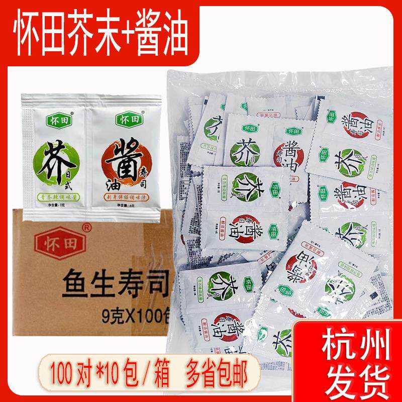 怀田寿司酱油芥末连体包 酱油6g+芥末3g整箱1000对小包装组合包邮