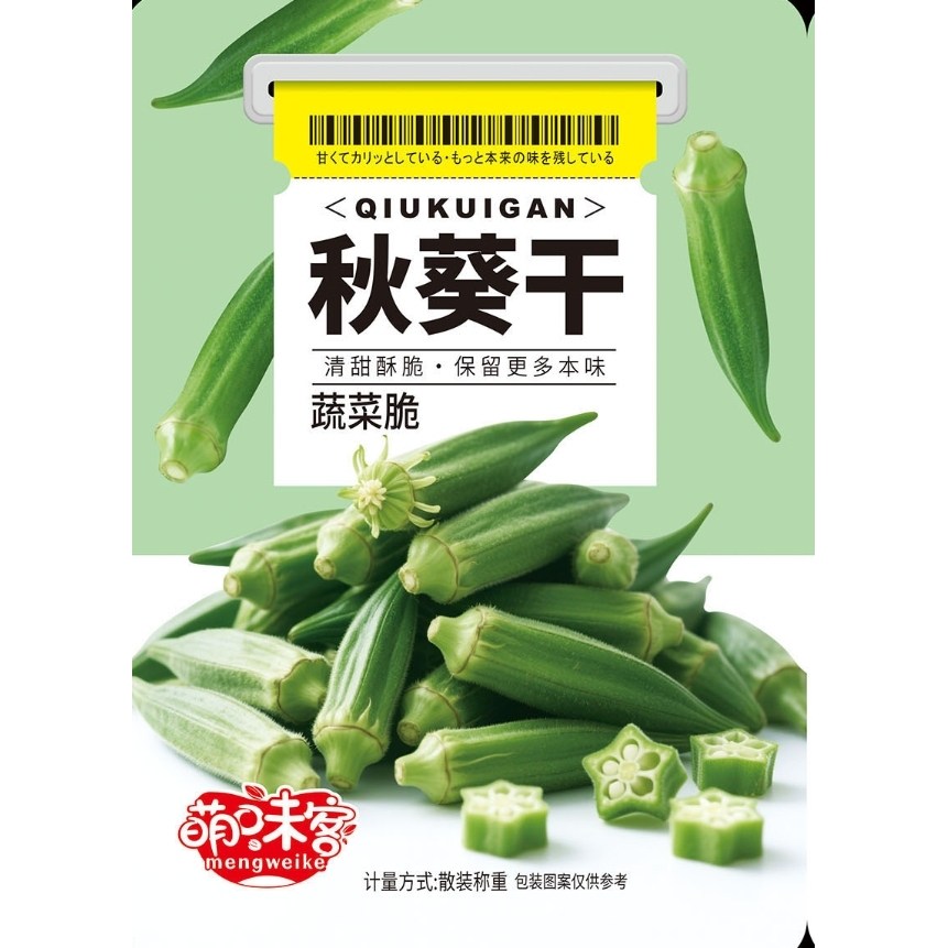 新货秋葵干即食果蔬脆脱水蔬菜营养儿童孕妇网红小吃解馋零食批发