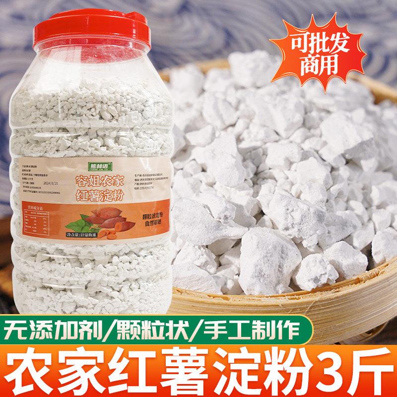 四川红薯颗粒淀粉正宗农家手工无添加剂地瓜粉家用勾芡炸酥肉专用