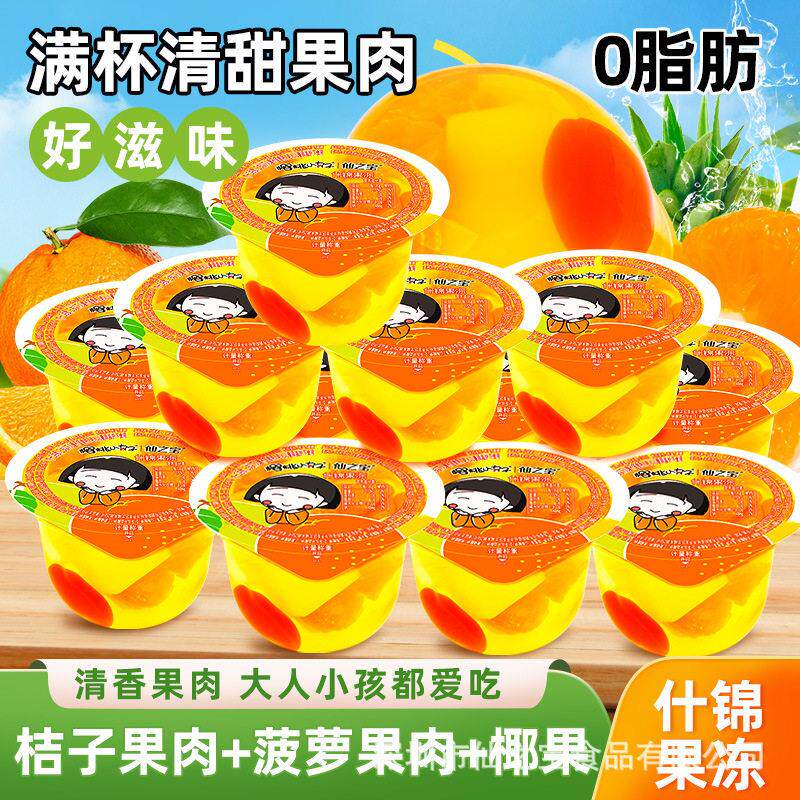 樱桃小丸子95克什锦果冻儿童休闲零食桔子果肉网红小吃