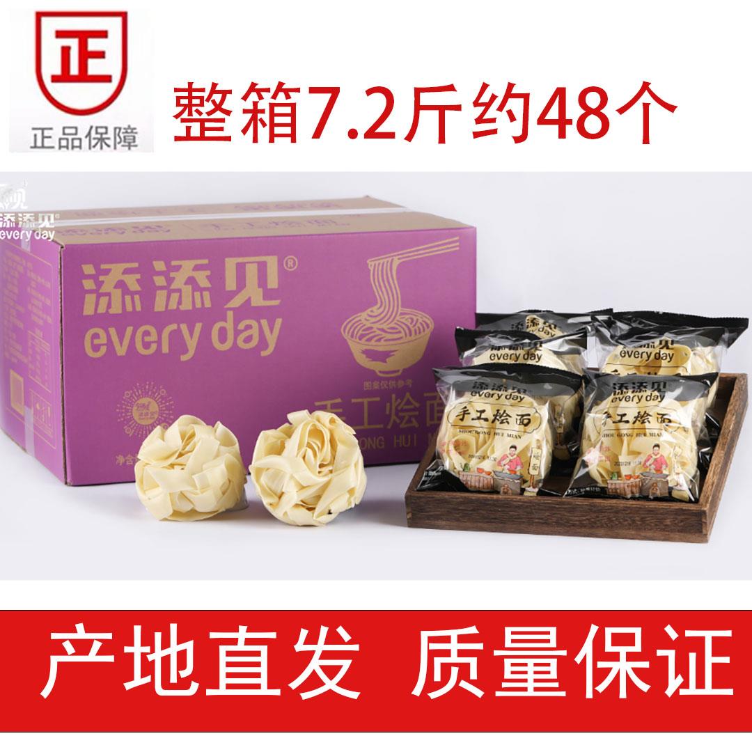 添添见手工烩面独立包装刀削面面条整箱宽面汤拌面凉面3.6千克