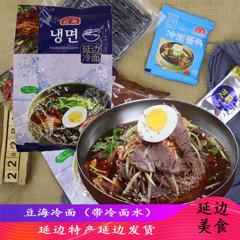 韩式延边延吉大冷面朝鲜族正宗东北豆海荞麦冷面带冷面汤 速食