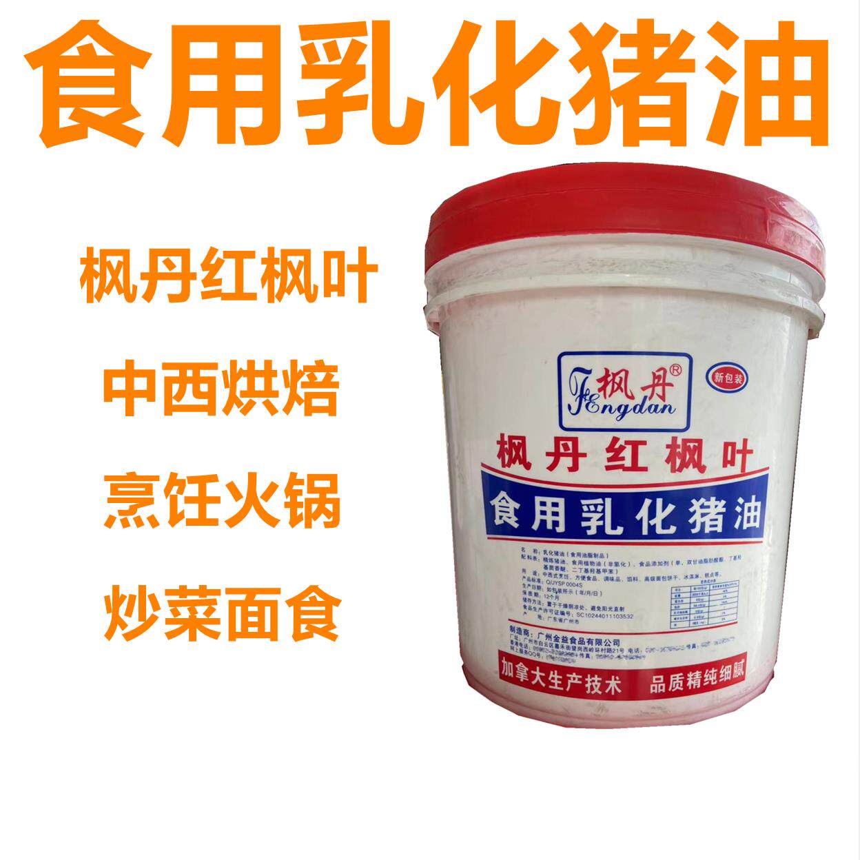 猪油 烘焙糕点面包包子枫丹红枫叶食用乳化猪油(起酥油) 家用14KG