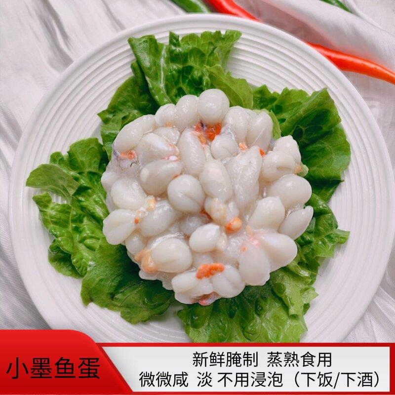 温州特产小墨鱼蛋淡咸味带膏乌贼蛋新鲜目鱼蛋新鲜腌制水产海鲜