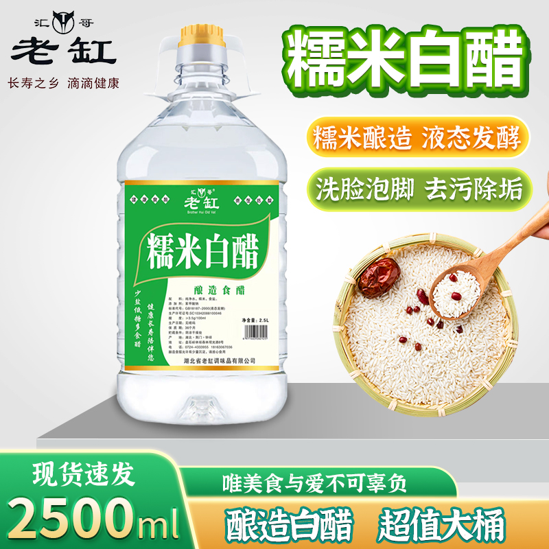 9度粮食酿造糯米白醋食用大桶泡蒜凉拌清洁洗脸泡脚去污除垢