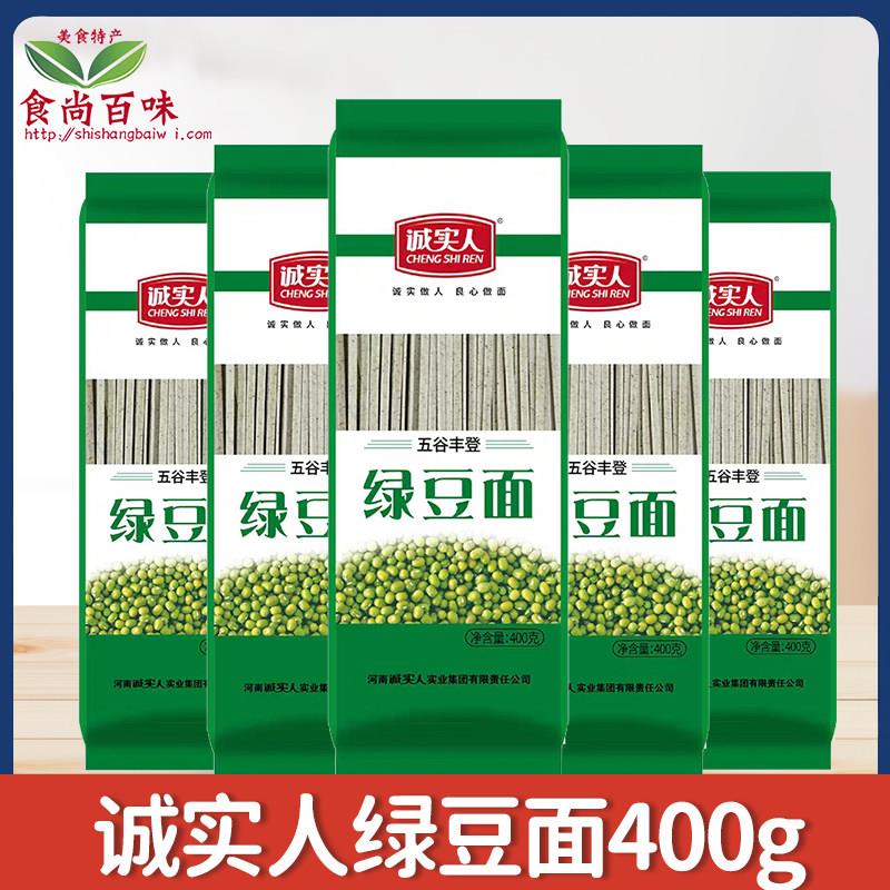诚实人绿豆面400g营养粗粮面条方便挂面家用速食宽面条河南特产
