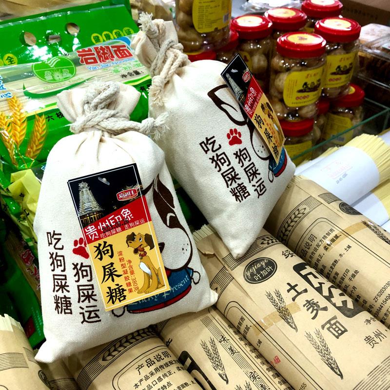 贵州特产网红糖果狗屎糖麻布袋装传统小吃伴手礼搞怪幸运糖果380g