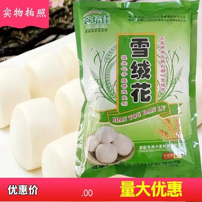 谷焙佳雪绒花馒头包子改良剂馒头增白增大柔软馒头伴侣好搭档倍
