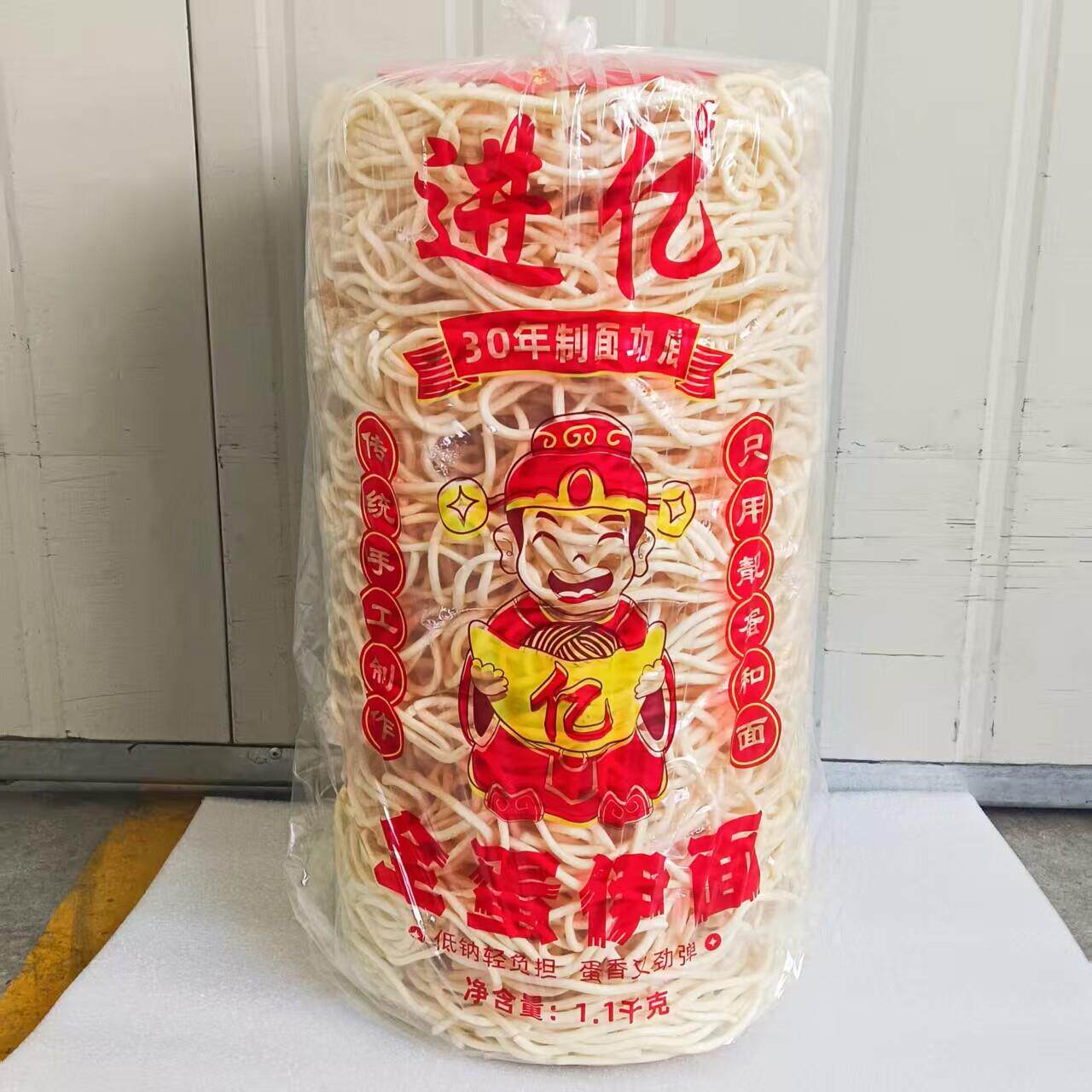 【进亿全蛋伊面】长寿面酒楼婚庆喜宴餐饮酒店拌面炒面汤面烩面