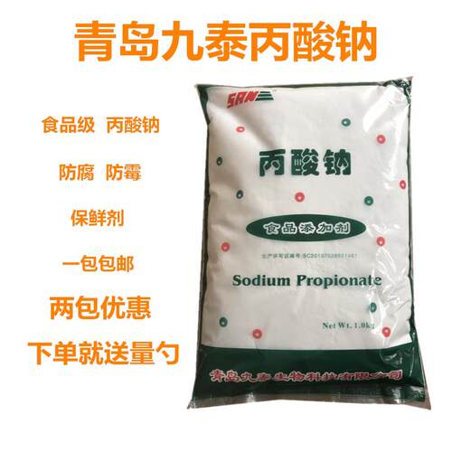 九泰食品级丙酸钠实用防腐保鲜剂酱油醋面包馒头豆制品防腐剂糕点