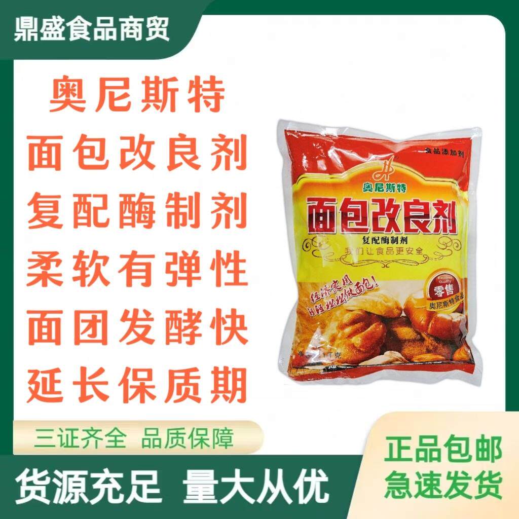 奥尼斯特新款烘焙食品级超软面包改良剂商用 柔软蓬松2斤包装包邮