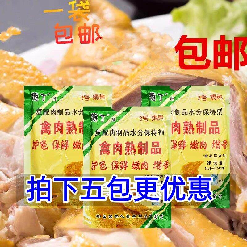 亿人庖丁禽肉熟制品3号复配肉制品水分保持剂酱肉护色剂卤肉保鲜