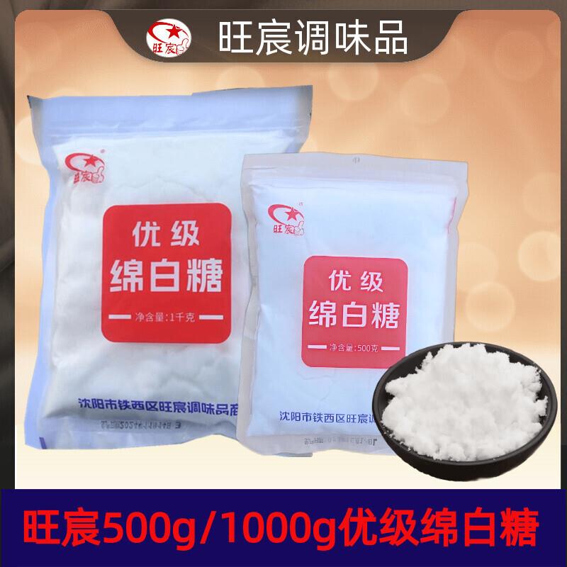 沈阳旺宸牌绵白糖500g/1000g家用商用东北菜适用绵白糖