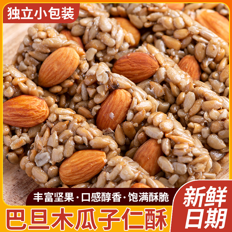 瓜子仁坚果酥独立包装解馋巴旦木酥儿童休闲零食