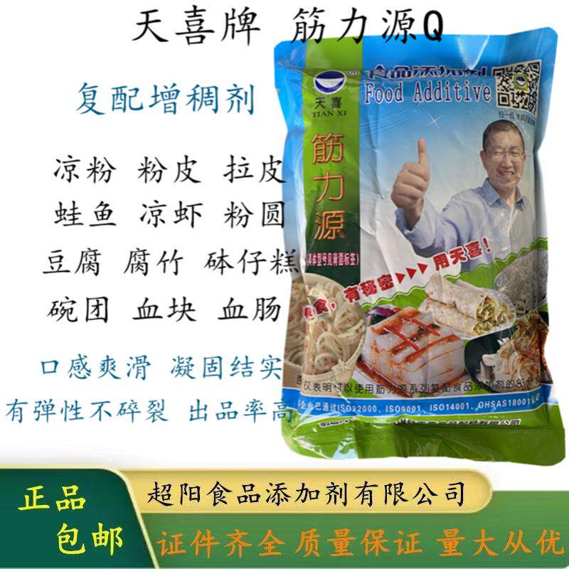 天喜筋力源Q凉粉花生米豆腐血肠增筋耐煮剂凝固结实有弹性不碎裂