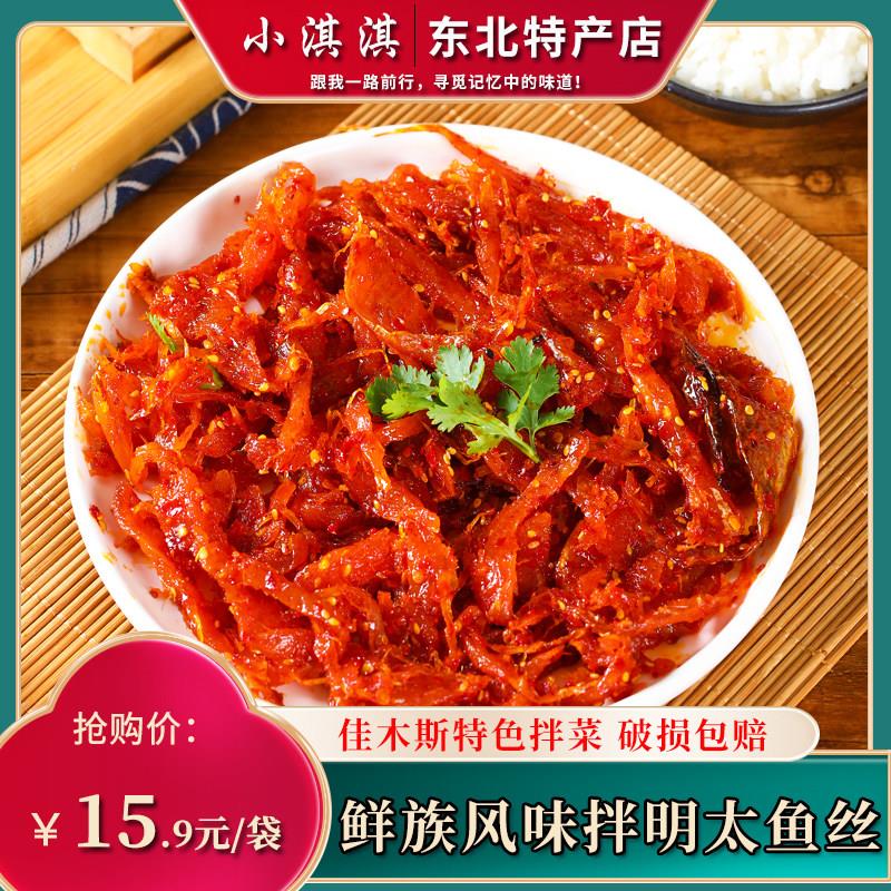 佳木斯朝鲜拌菜星星金山拌明太鱼丝125g酸甜口三姐妹相似3袋包邮