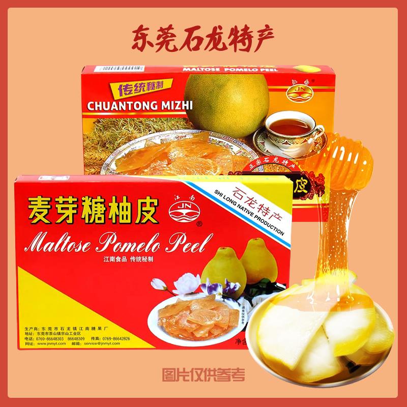 江南麦芽糖柚皮广东东莞石龙特产柚子皮果脯休闲零食小吃送礼手信