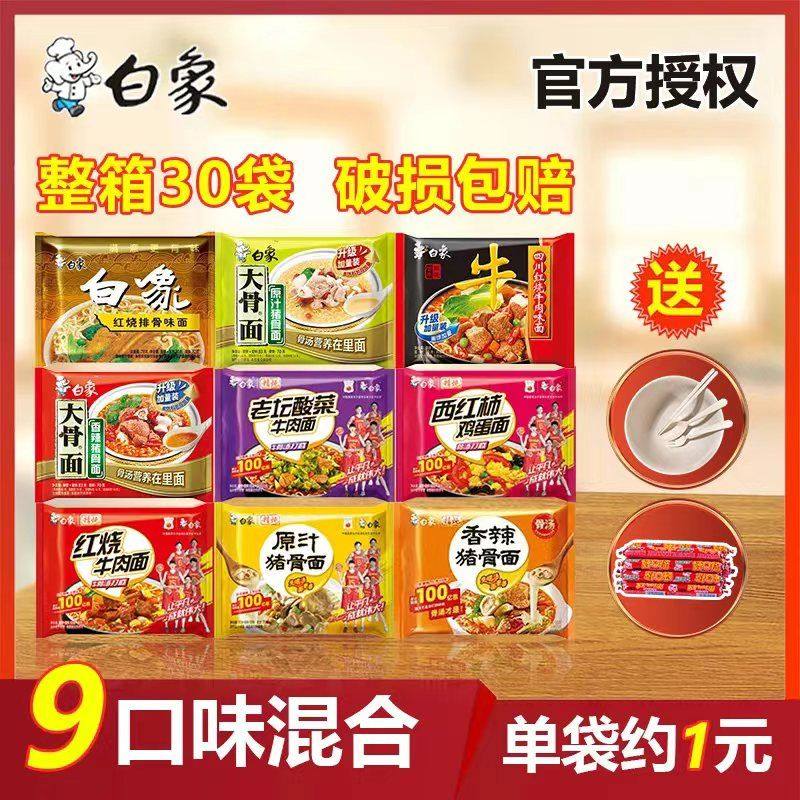 白象方便面整箱批发袋装精炖泡面香辣红烧原汁牛肉面猪骨学生速食,粮油调味/速食/干货/烘焙,冲泡方便面/拉面/面皮,淘宝优惠券,粉丝福利购,淘宝优惠卷