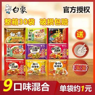 白象方便面整箱批发袋装精炖泡面香辣红烧原汁牛肉面猪骨学生速食